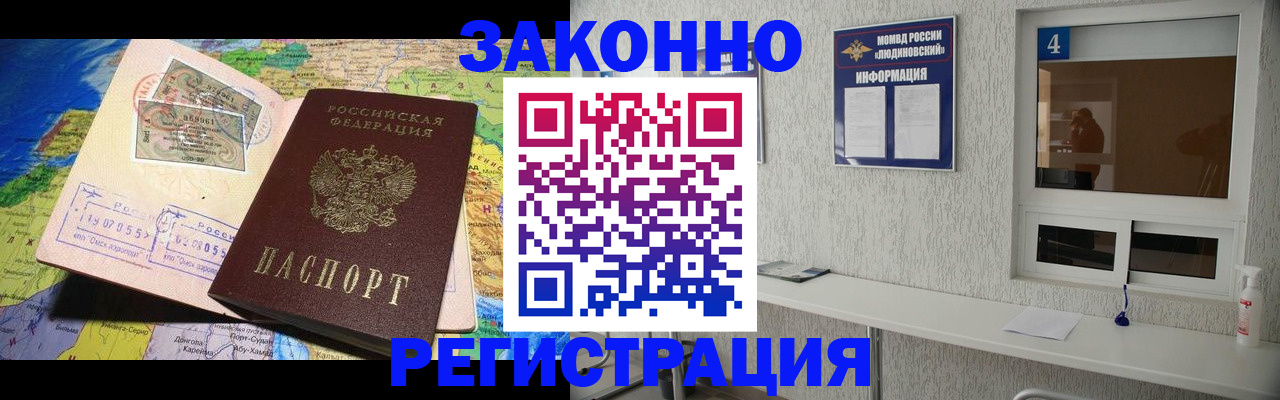 временная прописка в Московской области