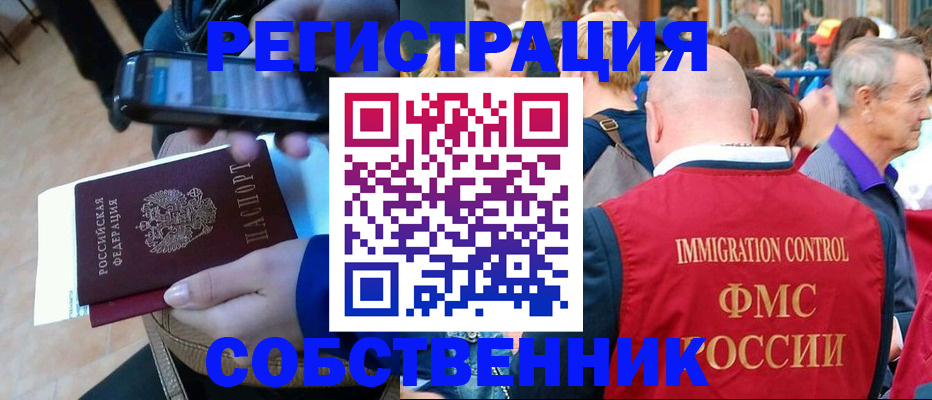 прописка штамп в Московской области