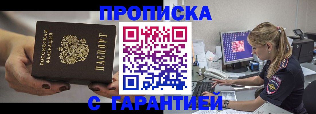 регистрация в Московской области